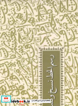 رسم الخط نسخ و ثلث - تصویر 2