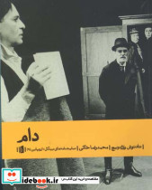 نمایشنامه های بیدگل دام اروپایی 9