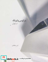 مارکوس وایزبک در تهران - تصویر 2