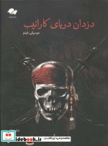 دزدان دریای کارائیب