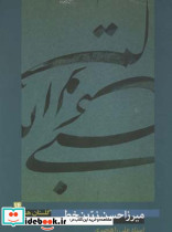 میرزا حسن زرین خط