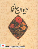 دیوان حافظ از نشر نگاه