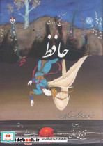 گنج روان حافظ 