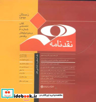 نقد نامه شماره 6 - تصویر 2