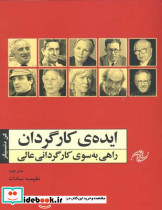 ایده کارگردان