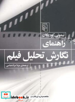 راهنمای نگارش تحلیل فیلم