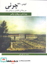 چرنی اپوس 740