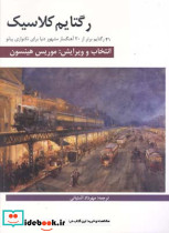 رگتایم کلاسیک