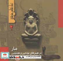 نماد شناسی هنر شرق 2 - تصویر 2