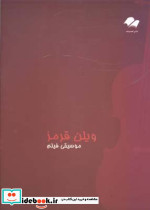 ویلن قرمز