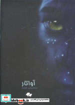 آواتار