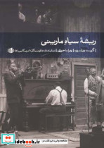 ریشه سیاه مارینی نشر بیدگل