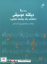 1000 دیکته موسیقی - تصویر 2