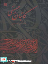 کاتبان حسینی - تصویر 2