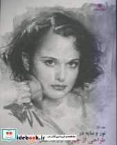 نور و سایه در طراحی از چهره جلد پنجم - تصویر 2
