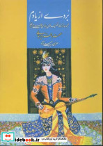 بردی از یادم نشر بال سو