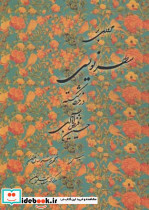 مروری بر سطر نویسی در خط شکسته