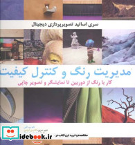 مدیریت رنگ و کنترل کیفیت - تصویر 2