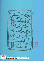 رپرتوار موسیقی کلاسیک ایرانی برای ویولن کمانچه و قیچک 1