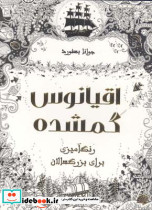 اقیانوس گمشده