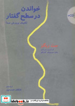 خواندن در سطح گفتار