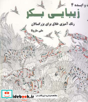 زیبایی بکر