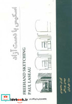 اسکیس با دست آزاد محمودی - تصویر 2