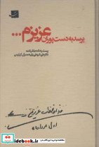 برسد به دست پوران عزیزم 