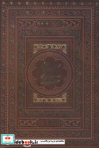 گلستان سعدی از نشر یاقوت کویر