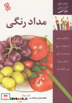 مداد رنگی نشر چاووش