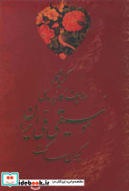 گزیده ردیف کاربردی موسیقی ملی ایران
