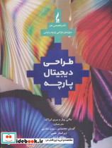طراحی دیجیتال پارچه