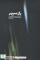 راز سپهر - تصویر 2
