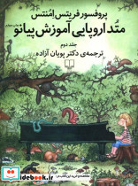 متد اروپایی آموزش پیانو 2