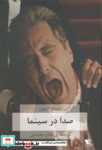 صدا در سینما