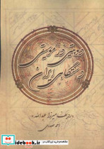 دوبیتی در موسیقی دستگاهی ایران