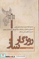 روزگار ساز