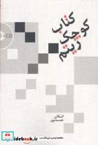 کتاب کوچک ریتم - تصویر 2