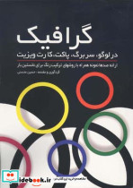 گرافیک