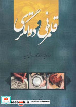 قلمزنی و دواتگری