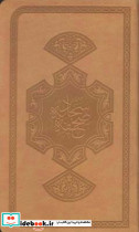 صحیفه سجادیه نشر راه بیکران