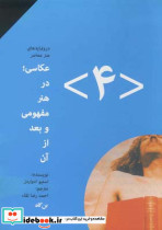 عکاسی در هنر مفهومی و بعد از آن شماره 4
