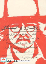 ریچارد براتیگان