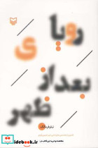 رویای بعد از ظهر - تصویر 2