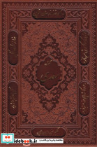 گلستان سعدی نشر راه بیکران