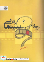 بررسی و نقد آثار سینمایی