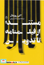 مستند از فیلمنامه تا تدوین
