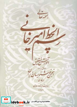 رسم الخط امیرخانی آموزش خط نستعلیق - تصویر 2