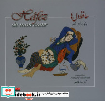 حافظ دل ها