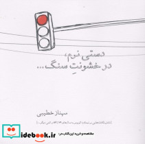 دستی نرم در خشونت سنگ - تصویر 2